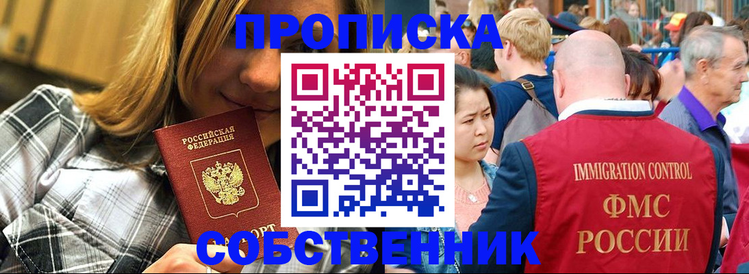 временная регистрация законно в Волжском