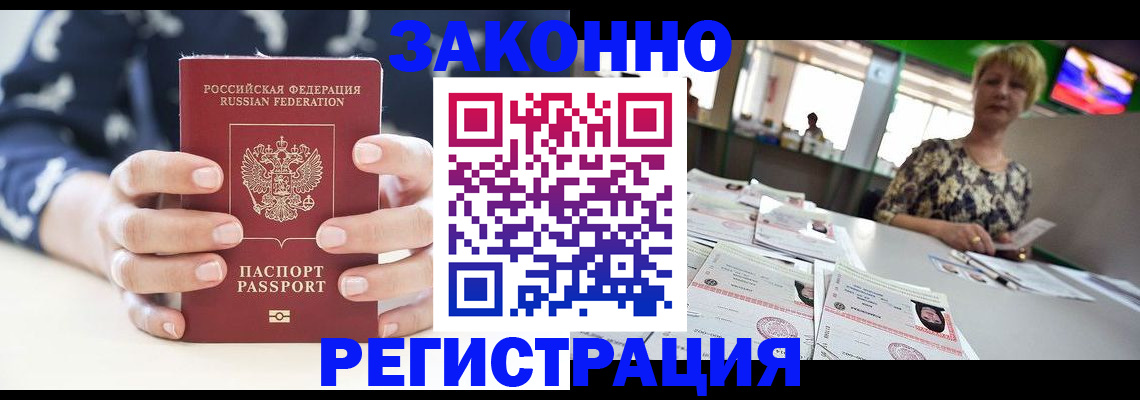 прописка ребенка в Волжском