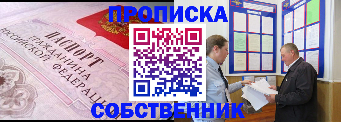 временная регистрация в квартире в Волжском